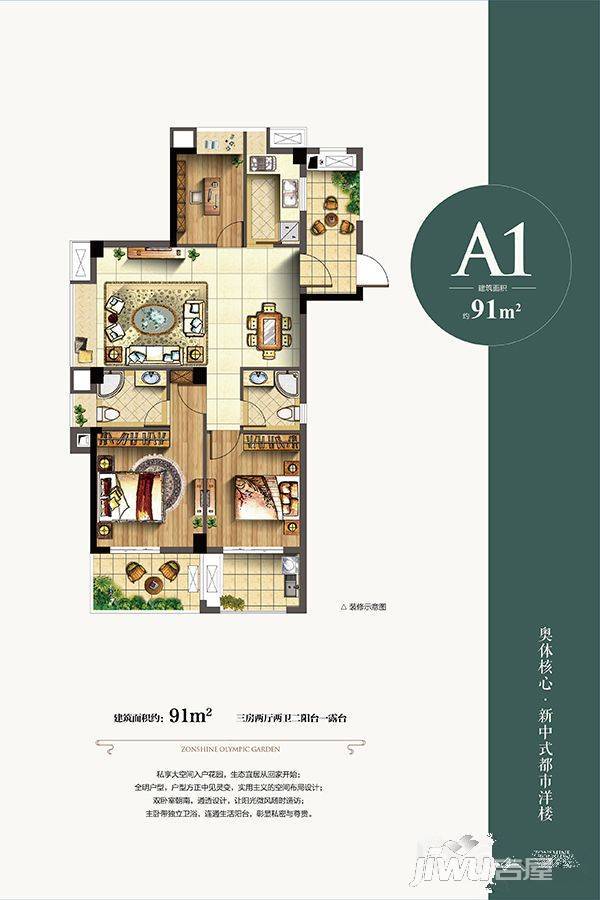 正祥奥园康都3室2厅2卫91㎡户型图