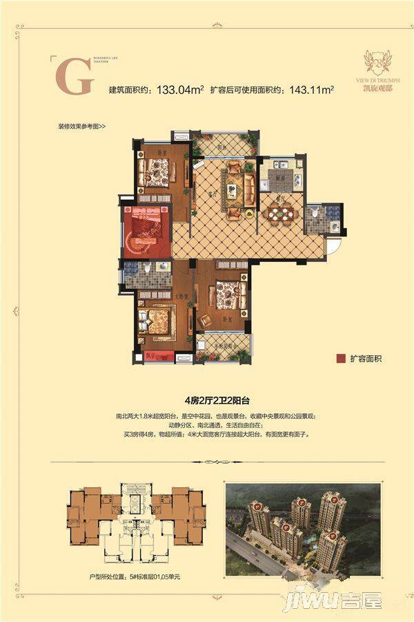 凯旋观邸4室2厅2卫133㎡户型图