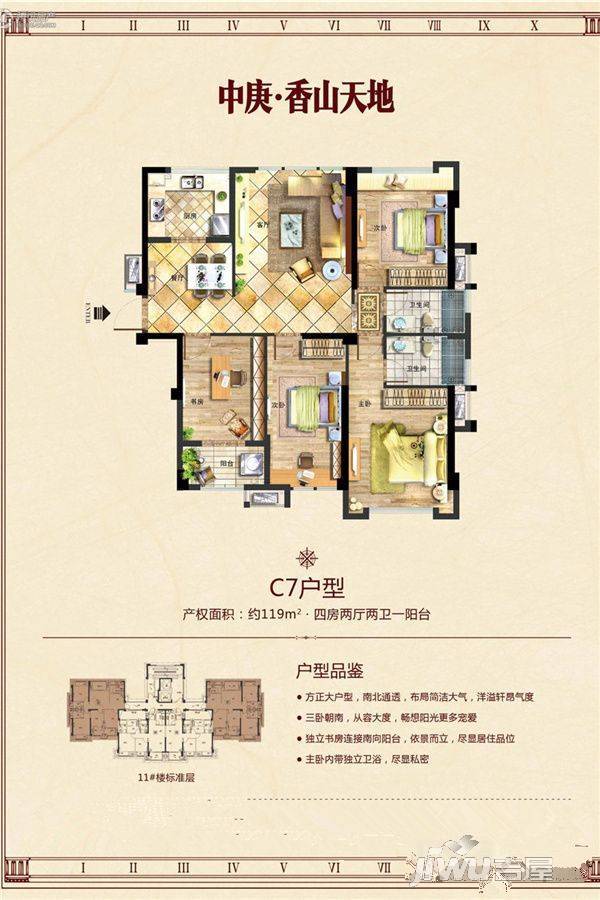 中庚香山天地4室2厅2卫119㎡户型图