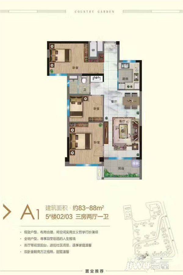 碧桂园华榕世纪城3室2厅1卫83㎡户型图