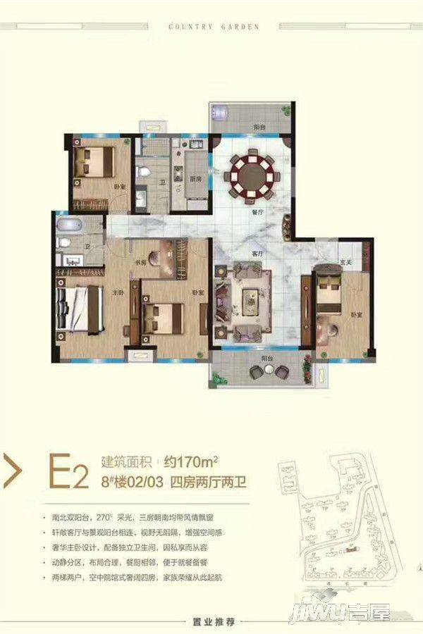 碧桂园华榕世纪城4室2厅2卫170㎡户型图