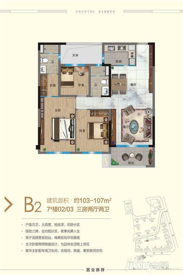 碧桂园华榕世纪城3室2厅2卫103㎡户型图