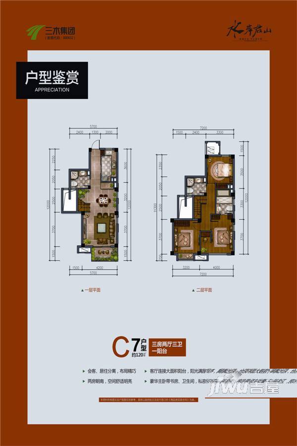 三木公园里3室2厅2卫120㎡户型图