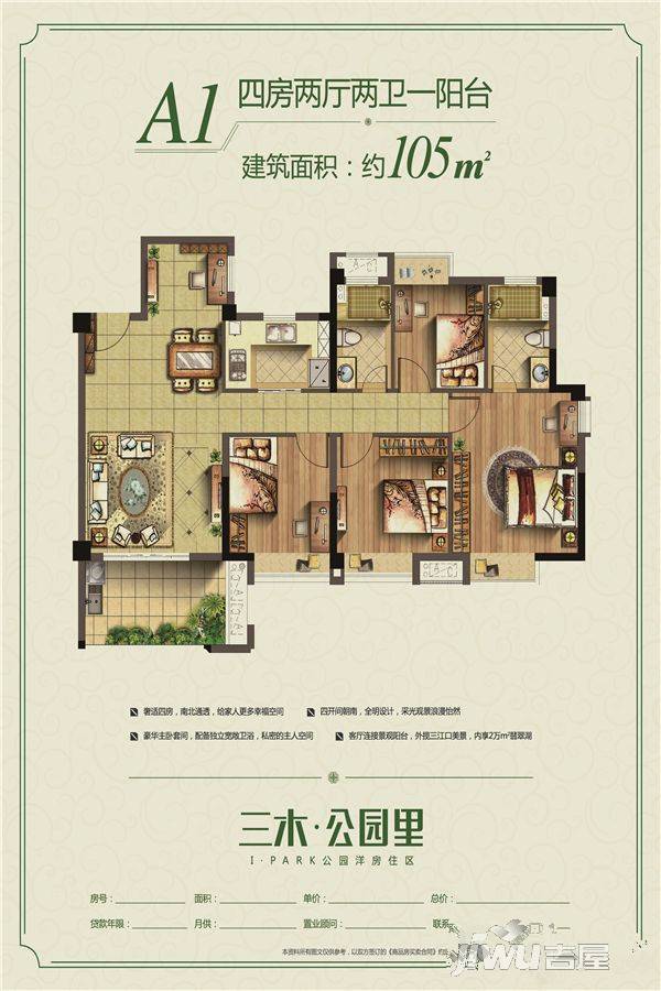 三木公园里4室2厅2卫105㎡户型图