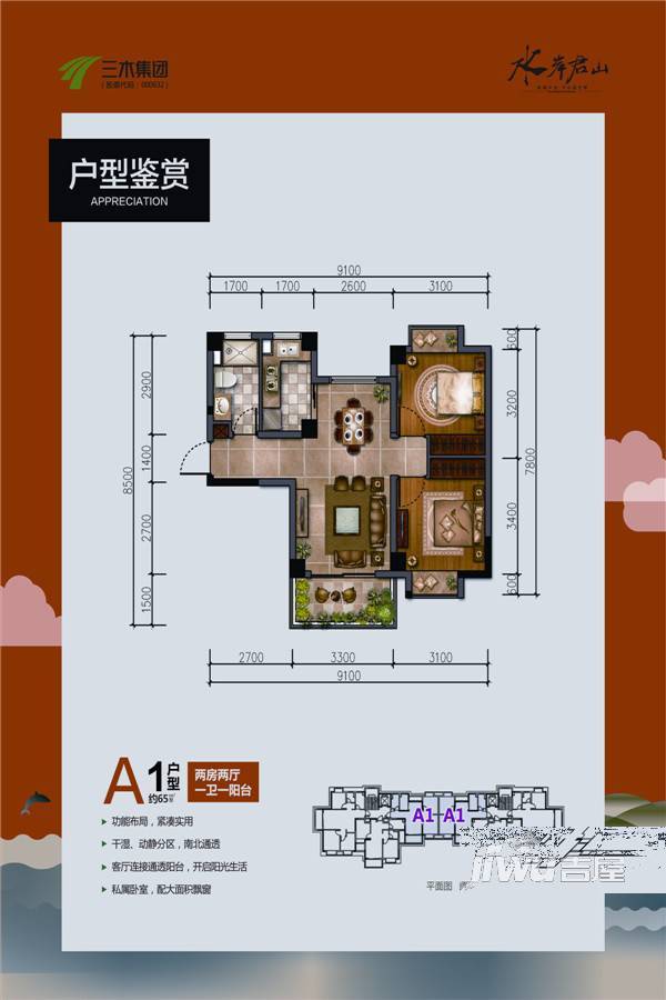 三木公园里2室2厅1卫65㎡户型图