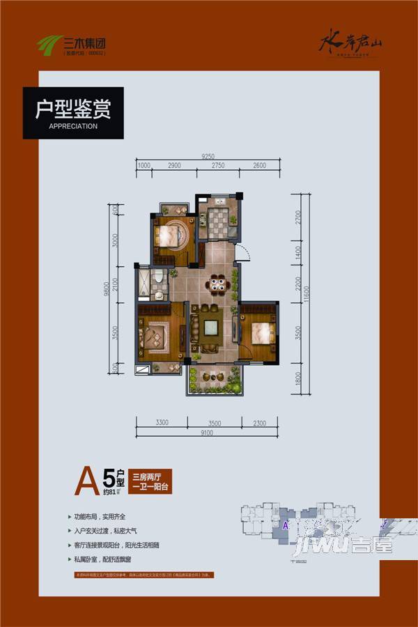 三木公园里3室2厅1卫81㎡户型图