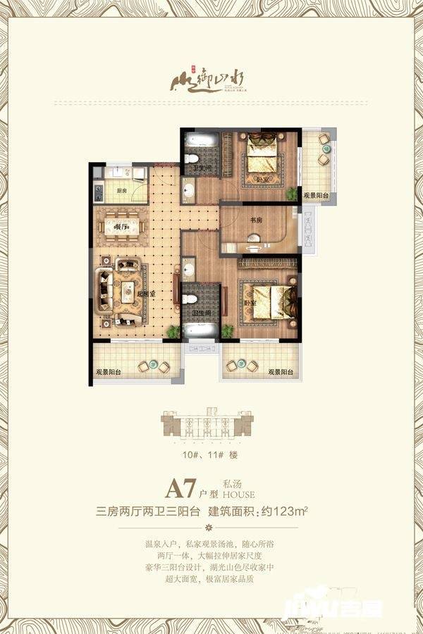 华闽御山水3室2厅2卫123㎡户型图