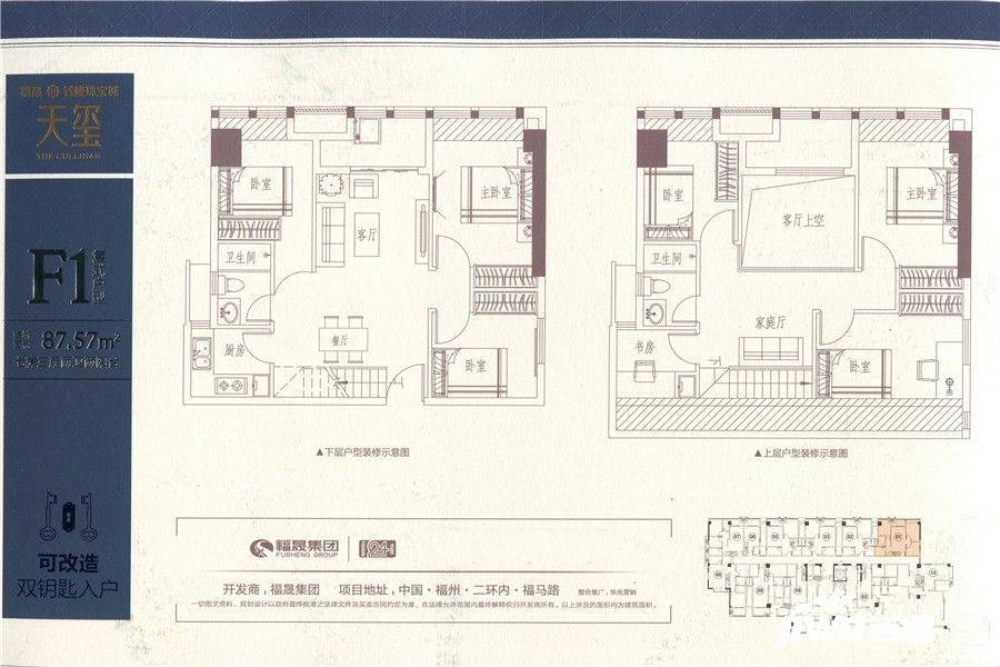 福晟钱隆珠宝城天玺7室3厅2卫87.6㎡户型图