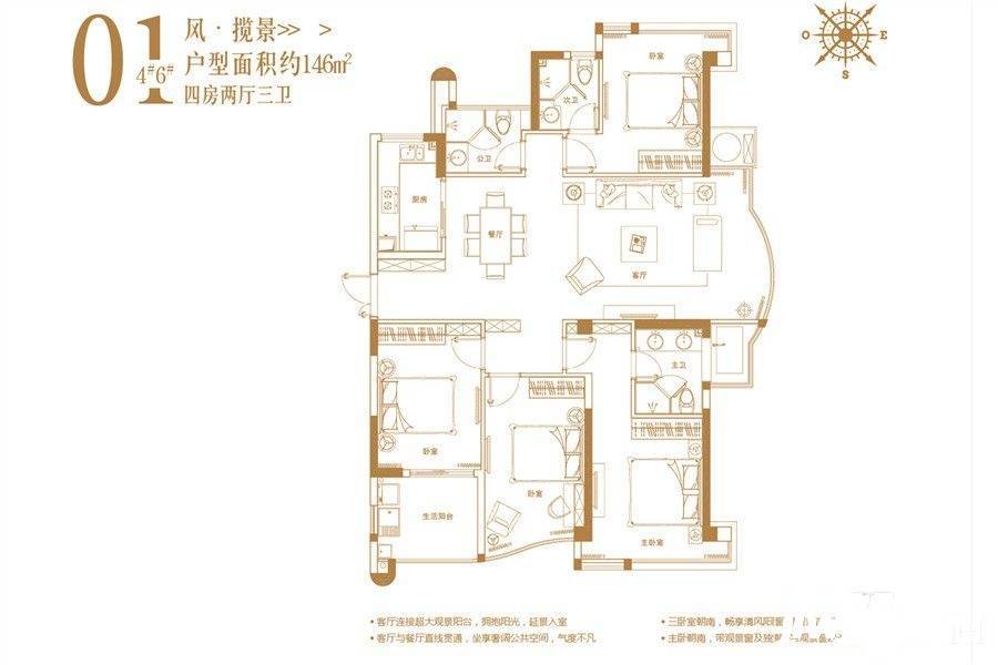 三盛国际公园香缇时光二期4室2厅3卫146㎡户型图