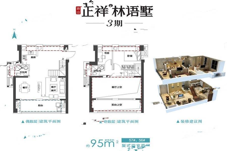 正祥林语墅3期4室2厅2卫95㎡户型图