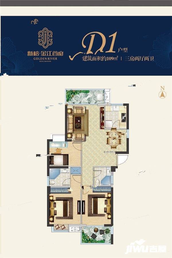 新榕金江首府3室2厅2卫109㎡户型图