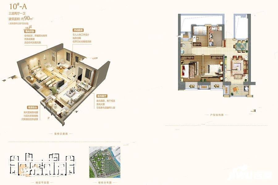 世茂海峡城3室2厅1卫90㎡户型图