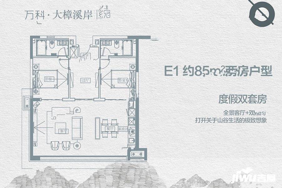 万科城大樟溪岸2室2厅2卫85㎡户型图