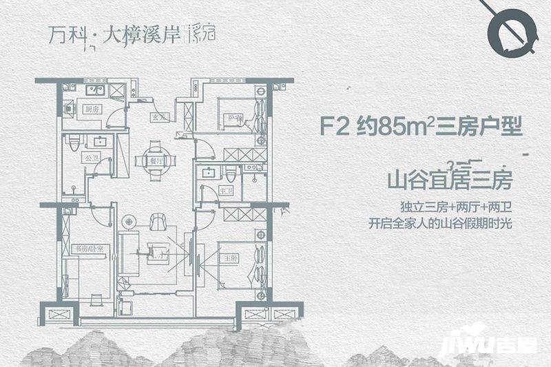 福州万科城大樟溪岸f2三房中间户型85平室2厅2卫户型图