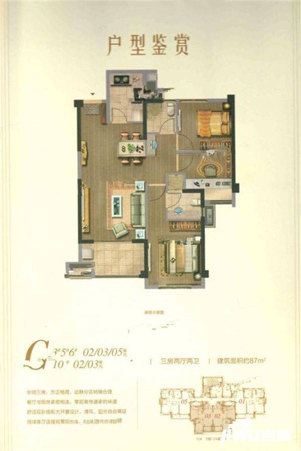 阳光城碧桂园愉景湾3室2厅2卫87㎡户型图