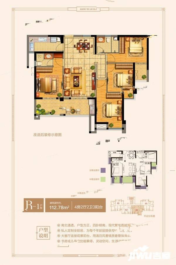 凯景幸福里4室2厅2卫112.8㎡户型图