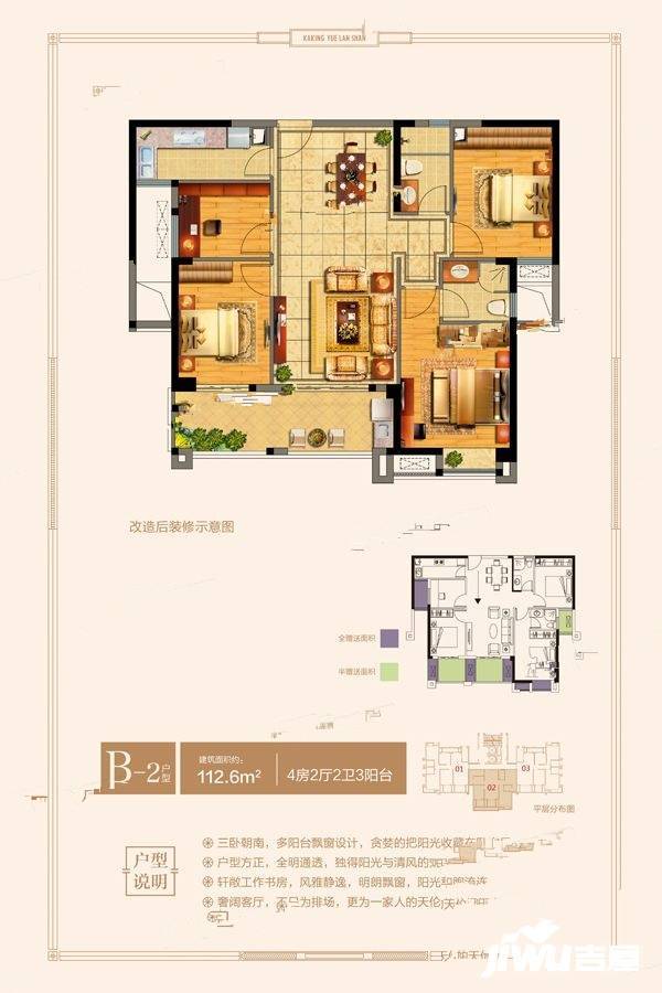 凯景幸福里4室2厅2卫112.6㎡户型图