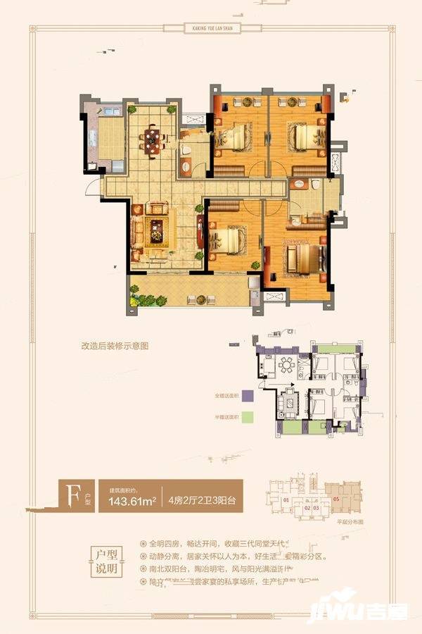 凯景幸福里4室2厅2卫143.6㎡户型图