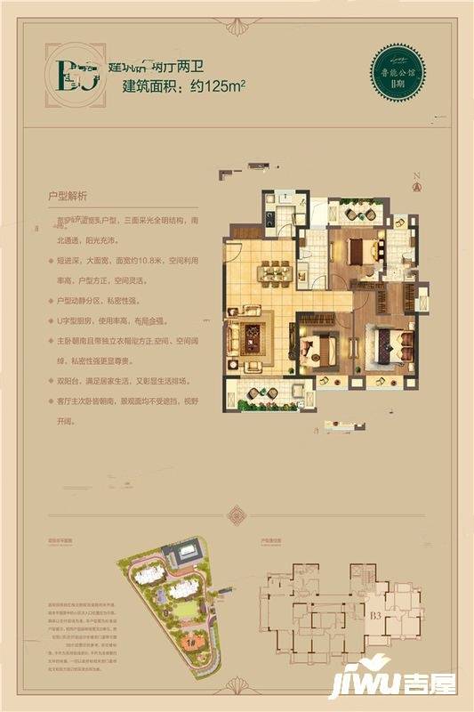 鲁能公馆一期3室2厅2卫125㎡户型图