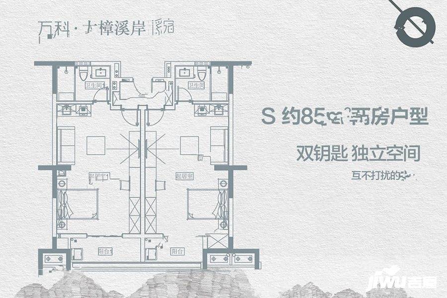 万科城大樟溪岸2室2厅2卫85㎡户型图