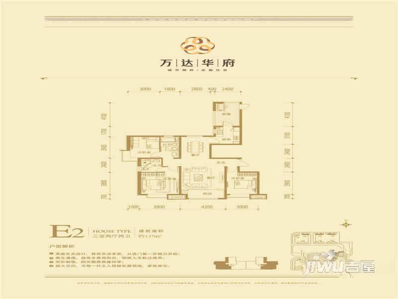 乌海万达广场3室2厅2卫137㎡户型图