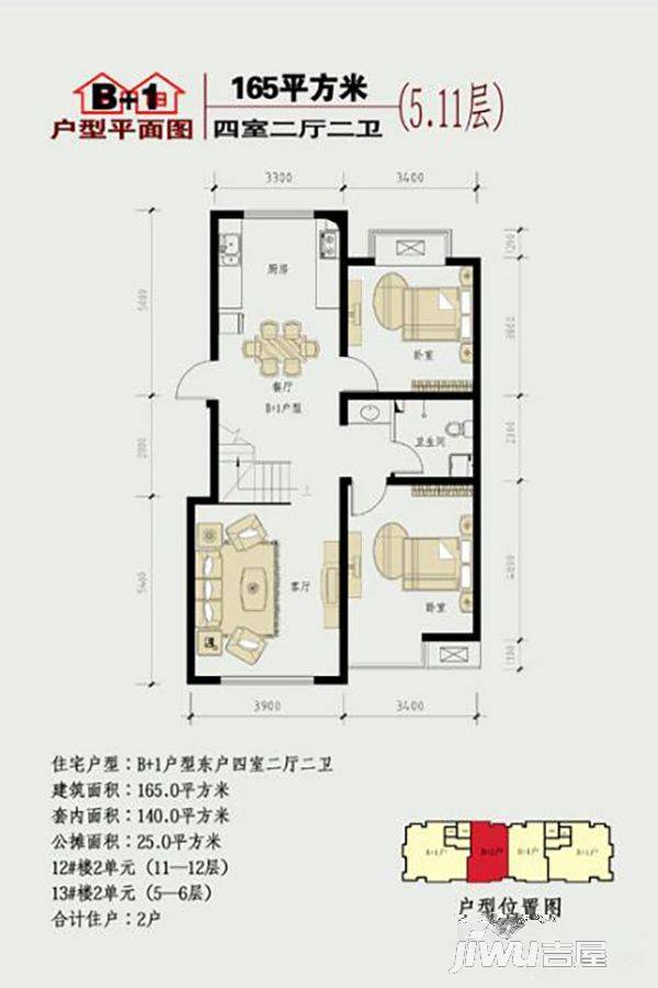 京海城二期4室2厅2卫165㎡户型图