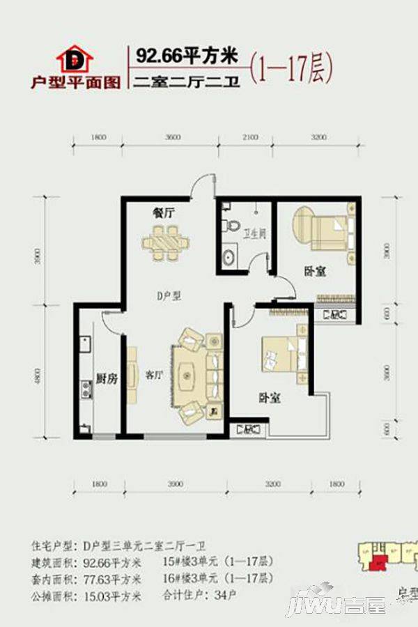 京海城二期3室2厅1卫92.7㎡户型图