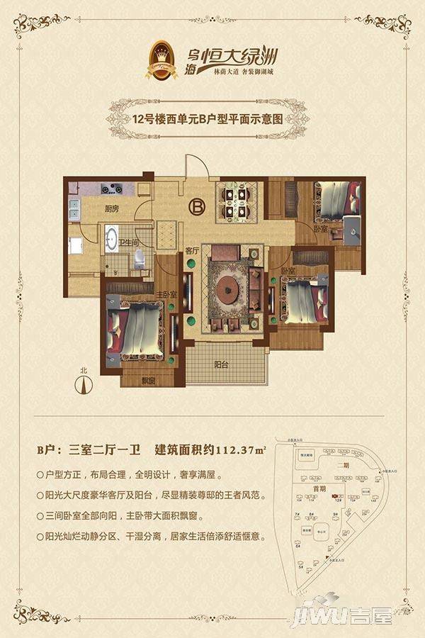 恒大绿洲3室2厅1卫112.4㎡户型图