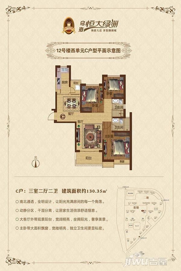 恒大绿洲3室2厅2卫130.3㎡户型图