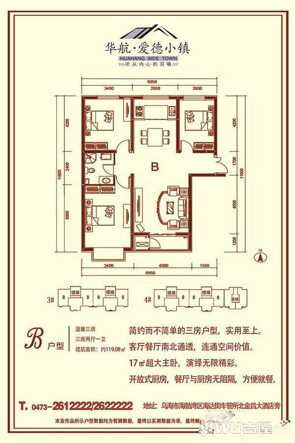 华航爱德小镇3室2厅1卫119.1㎡户型图