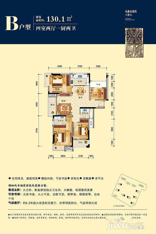 天际海悦4室2厅2卫130.1㎡户型图