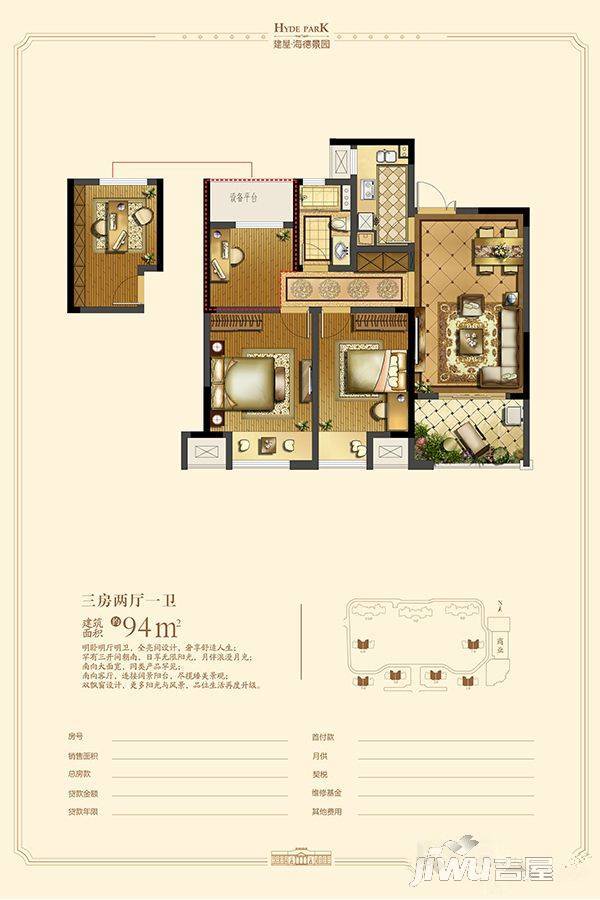 建屋海德景园3室2厅1卫94㎡户型图