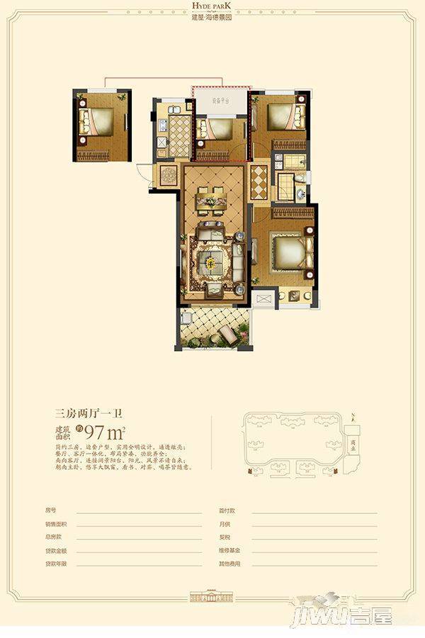 建屋海德景园3室2厅1卫97㎡户型图