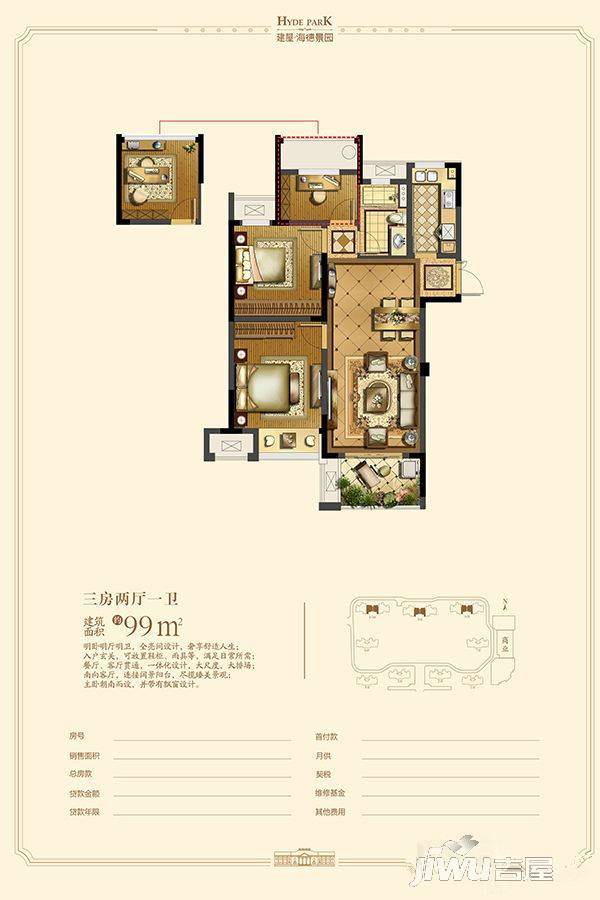 建屋海德景园3室2厅1卫99㎡户型图