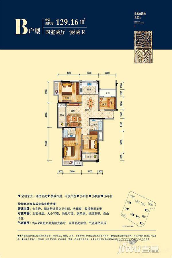 天际海悦4室2厅2卫130.1㎡户型图