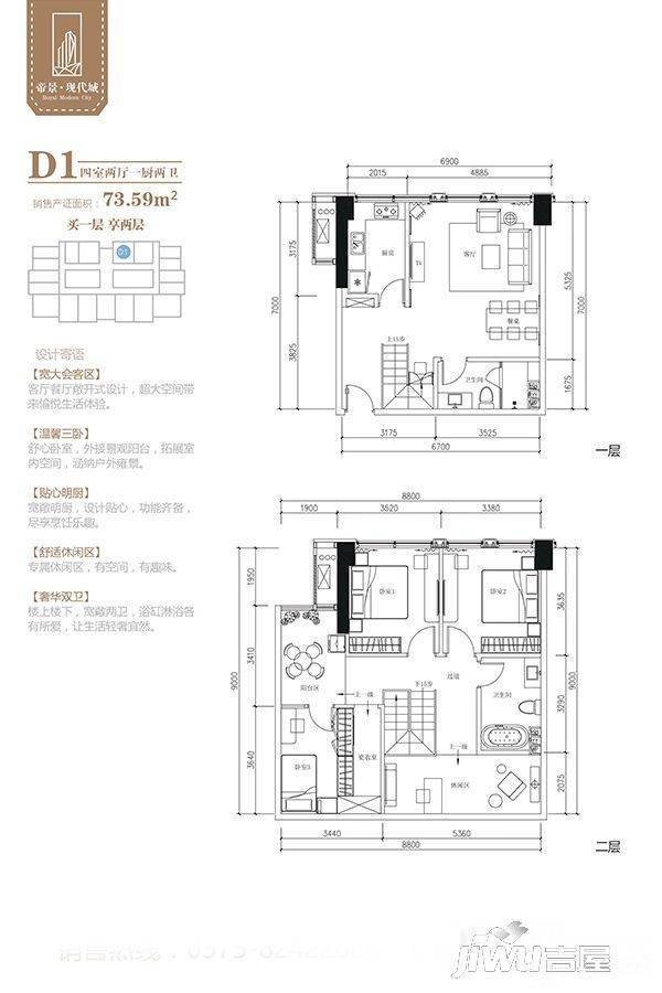 帝景现代城4室2厅2卫73.6㎡户型图