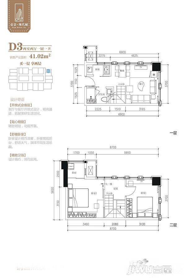帝景现代城2室2厅1卫41㎡户型图