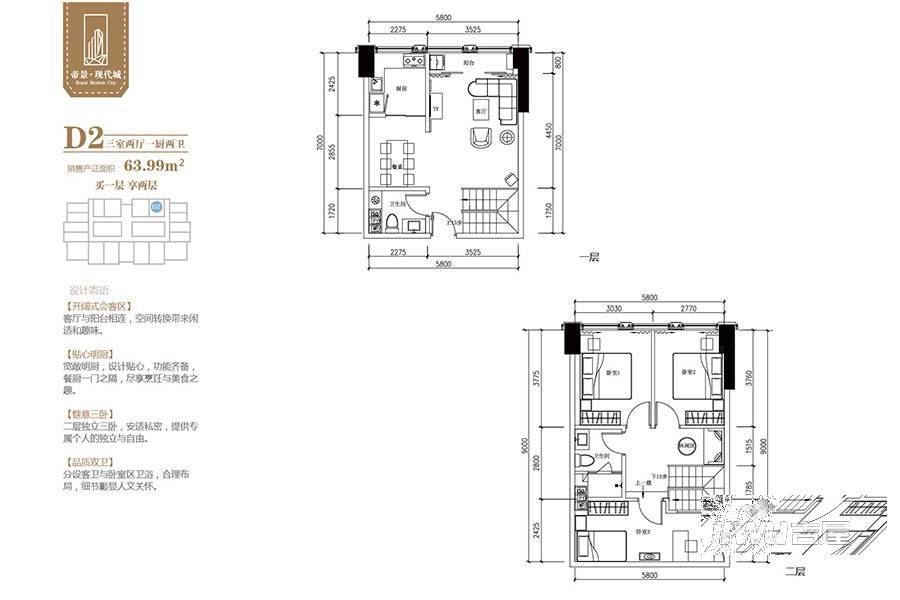 帝景现代城3室2厅2卫64㎡户型图