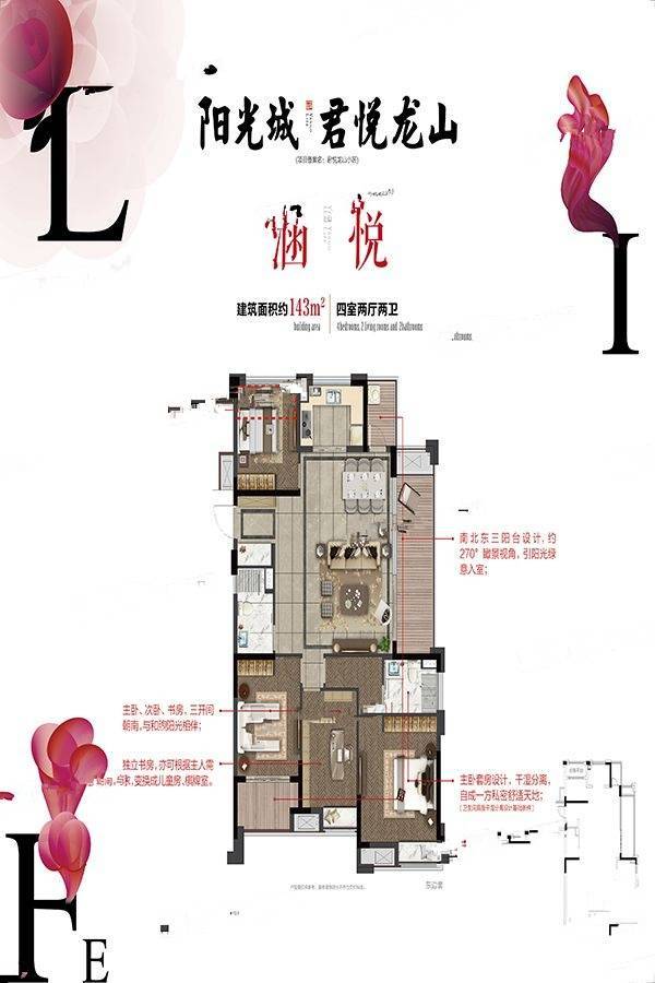 阳光城君悦龙山4室2厅2卫143㎡户型图