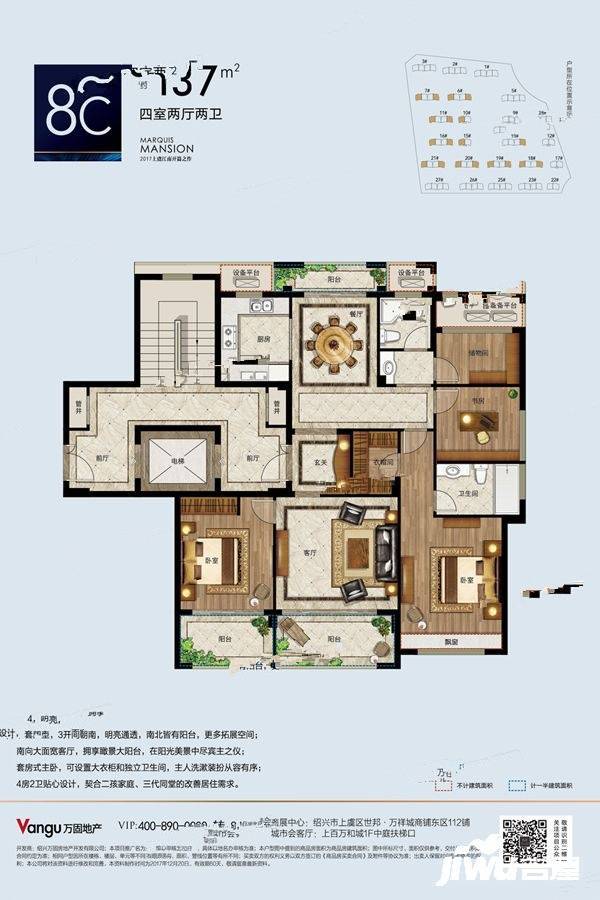 万固滨江越珑府4室2厅2卫137㎡户型图