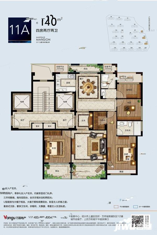 万固滨江越珑府4室2厅2卫140㎡户型图