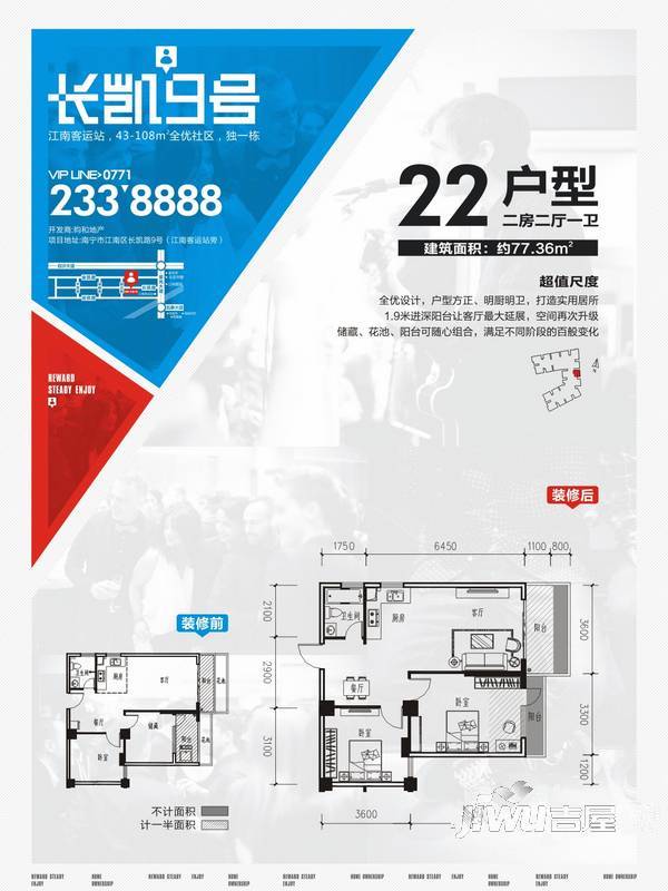 长凯9号2室2厅1卫77.4㎡户型图