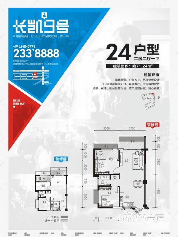 长凯9号2室2厅1卫71.2㎡户型图