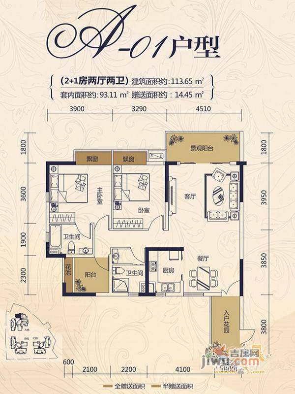 荣恒江景3室2厅2卫113.7㎡户型图