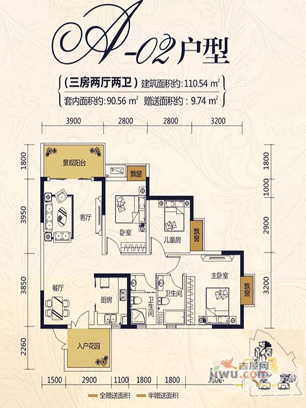 荣恒江景3室2厅2卫110.5㎡户型图