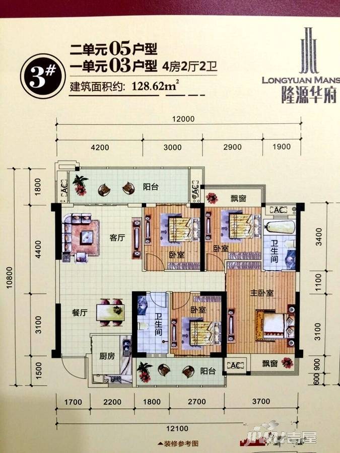 隆源华府4室2厅2卫128.6㎡户型图