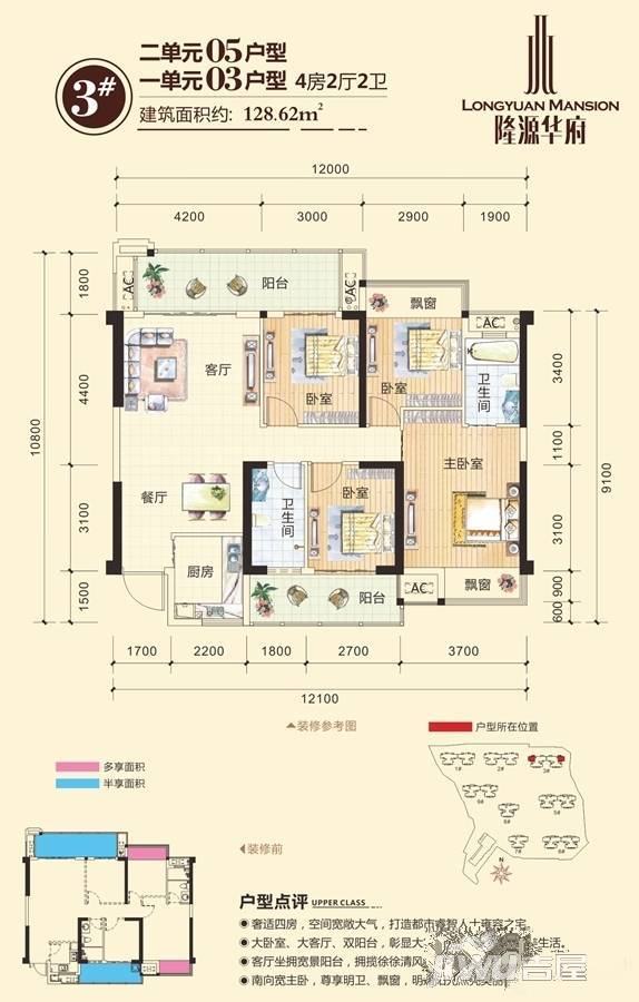 隆源华府4室2厅2卫128.6㎡户型图