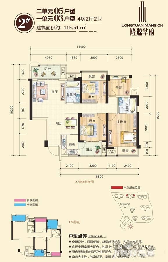 隆源华府4室2厅2卫115.5㎡户型图