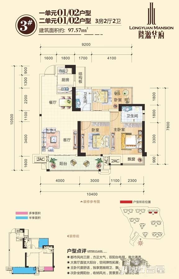 隆源华府3室2厅2卫97.6㎡户型图