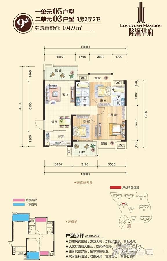 隆源华府3室2厅2卫104.9㎡户型图